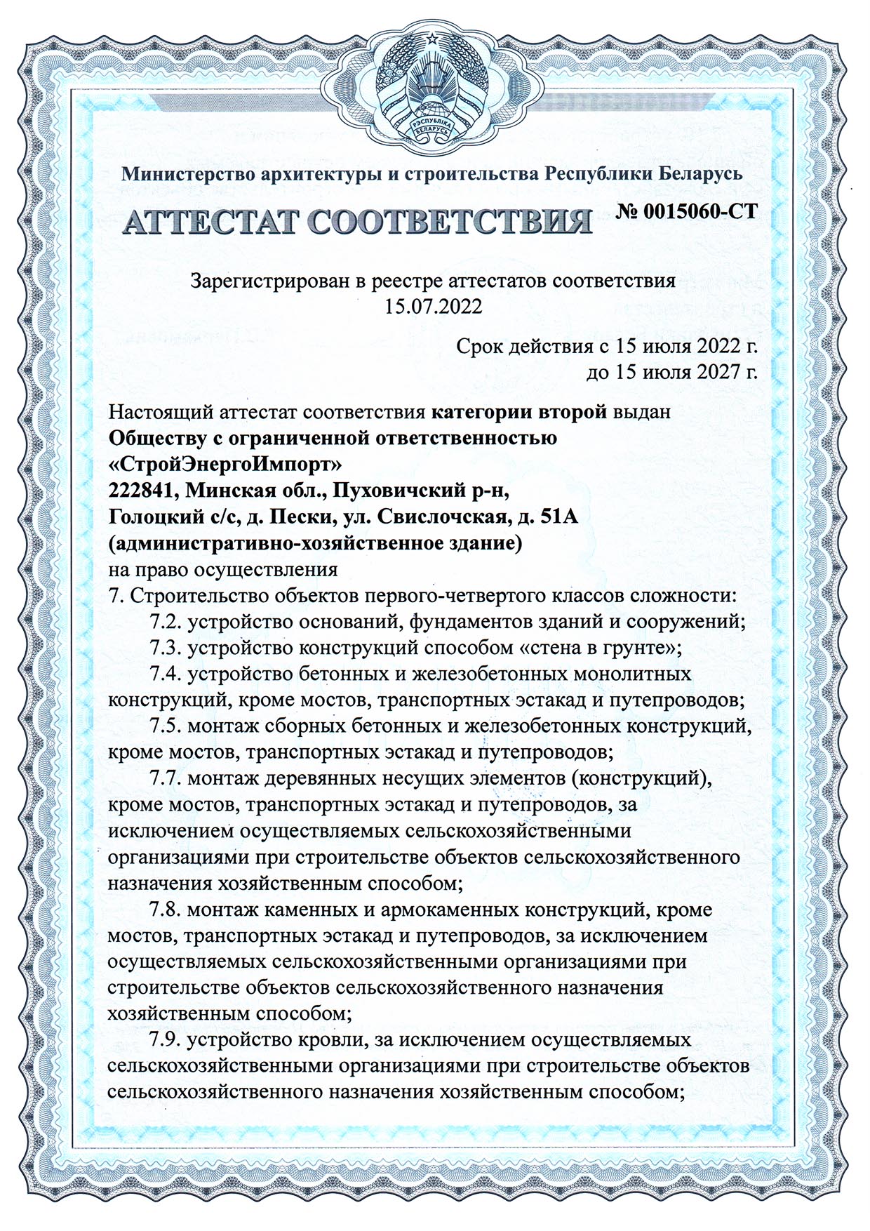 0015060-СТ